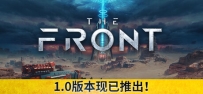 《The Front 前线》