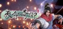 《天命奇御》