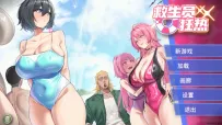 救生员狂热