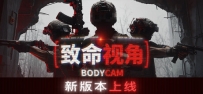 《激战随身摄像机》