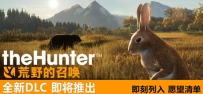 猎人：荒野的召唤™》