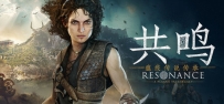 《共鸣：瘟疫传说传承》