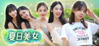《夏日美女：欧巴请和我恋爱吧！》
