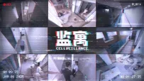 《监寓》