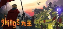 《九王》