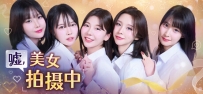 《嘘，美女拍摄中》
