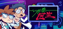 《节奏医生》官方中文最新版