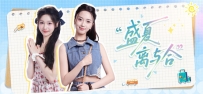 《盛夏离与合》
