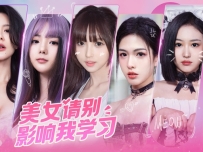 《美女，请别影响我学习》