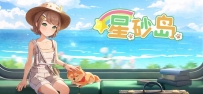《星砂岛》