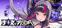 《少女与学院城》