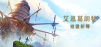 艾恩葛朗特 回荡新声官方中文全DLC 绕D版+教程 VBS一键启动