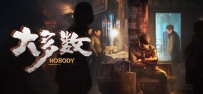 《大多数》