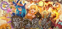 《背包乱斗：福西法的宝藏》