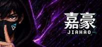 《嘉豪》