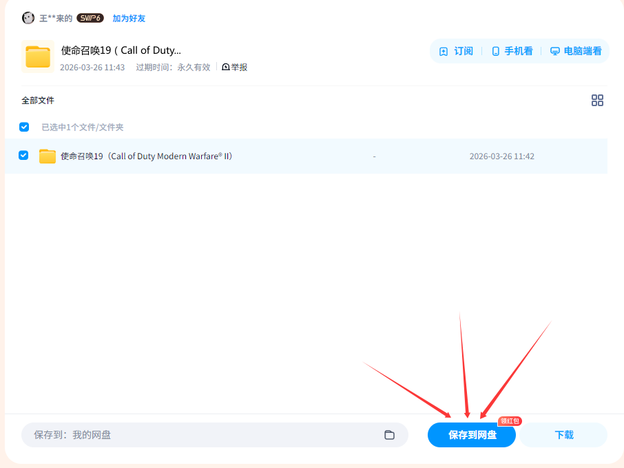 网盘保存.png