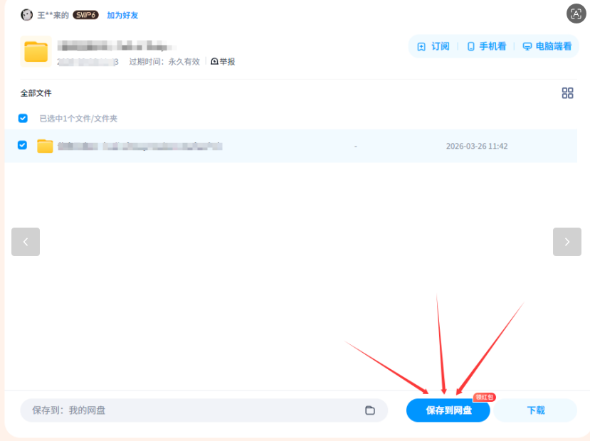 网盘保存.png